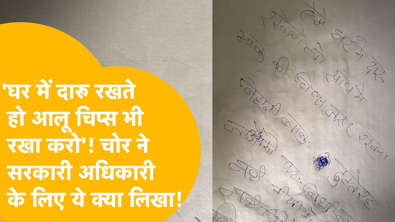Jaisalmer Viral Theft News: Lipstick से चोर का ऐसा संदेश कि Police भी हंसने लगी| Rajasthan Viral