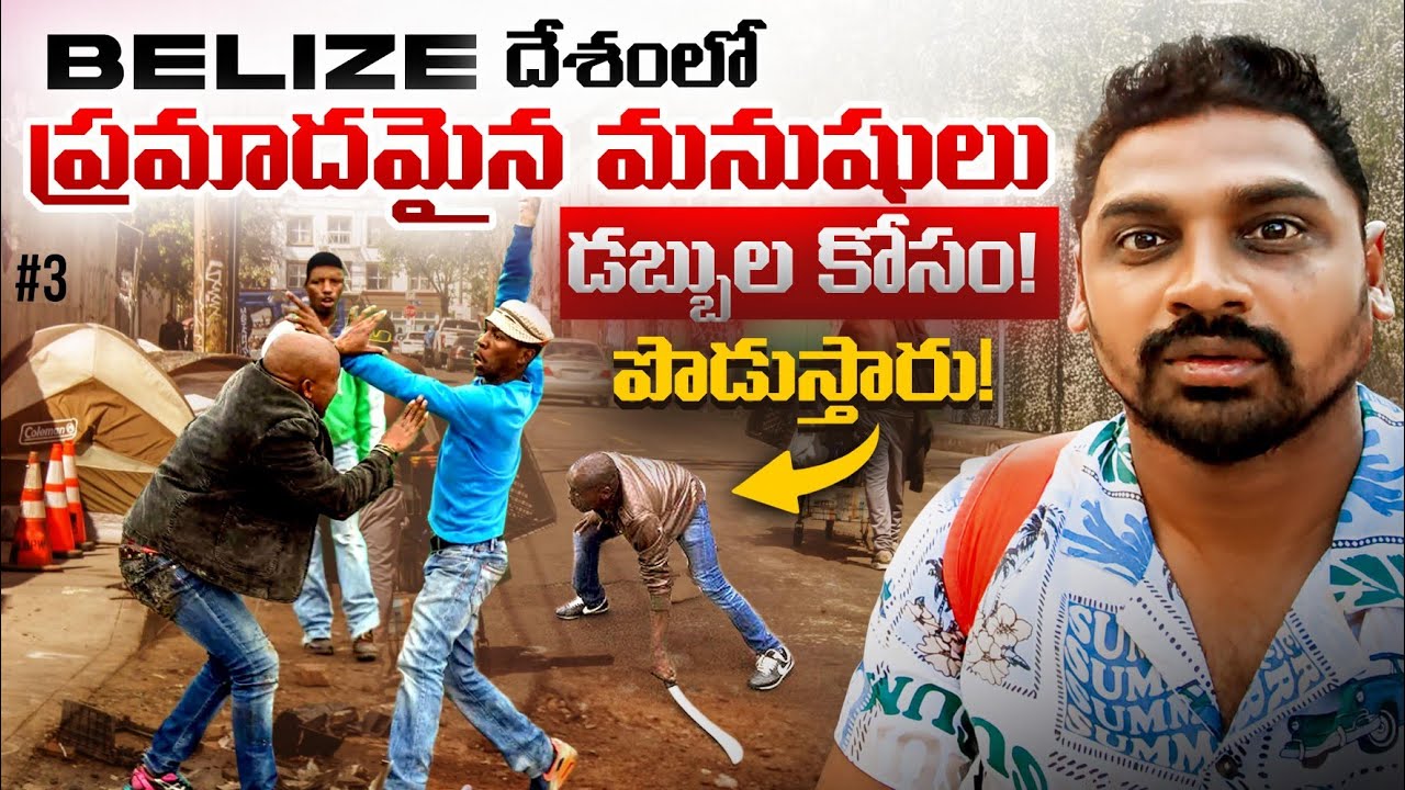 One Of The Most Dangerous Countries in The World 🌎 | Belize 🇧🇿 | Uma Telugu Traveller