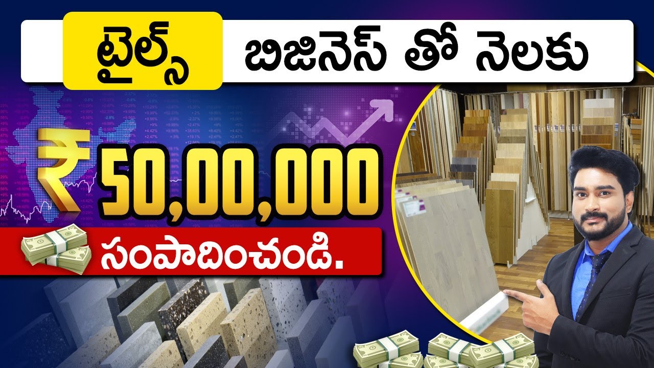 Tiles Business in Telugu - How to Start Tiles Business | Telugu Business Ideas