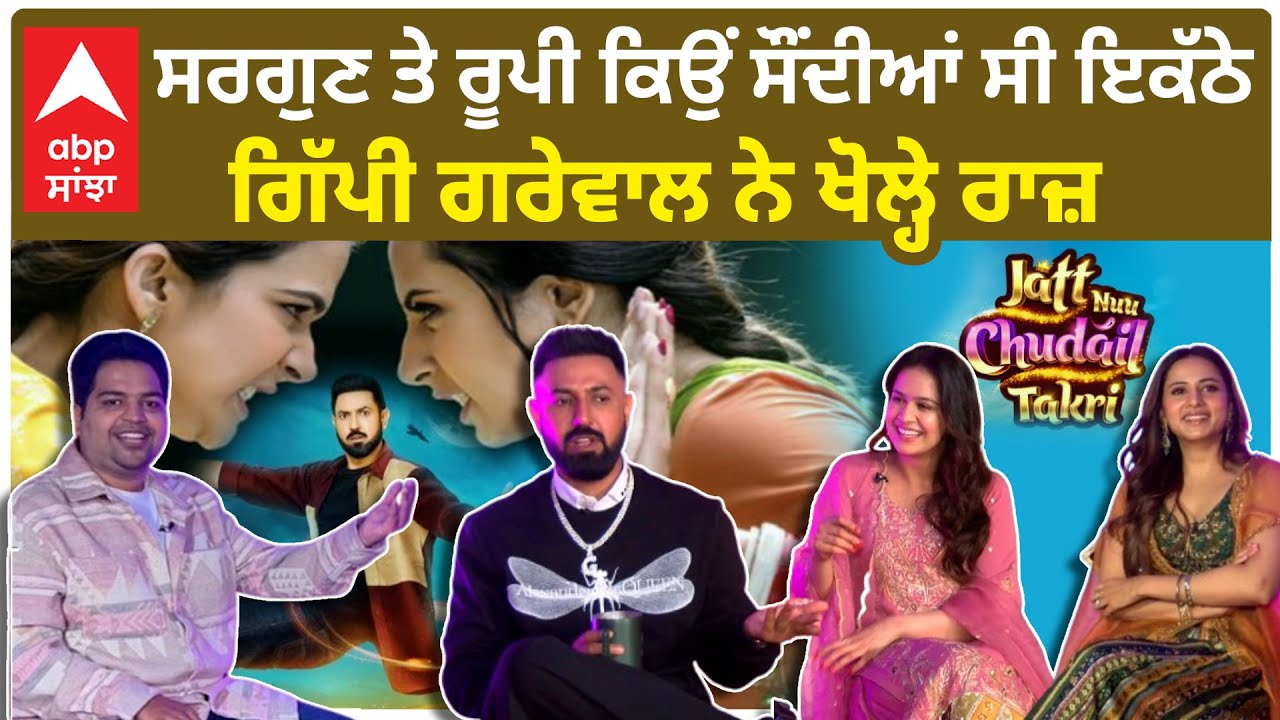 Gippy Grewal Interview | Sargun mehta | Roopi Gill | Jatt Nu Chudail Takri | Gippy Sargun | Comedy