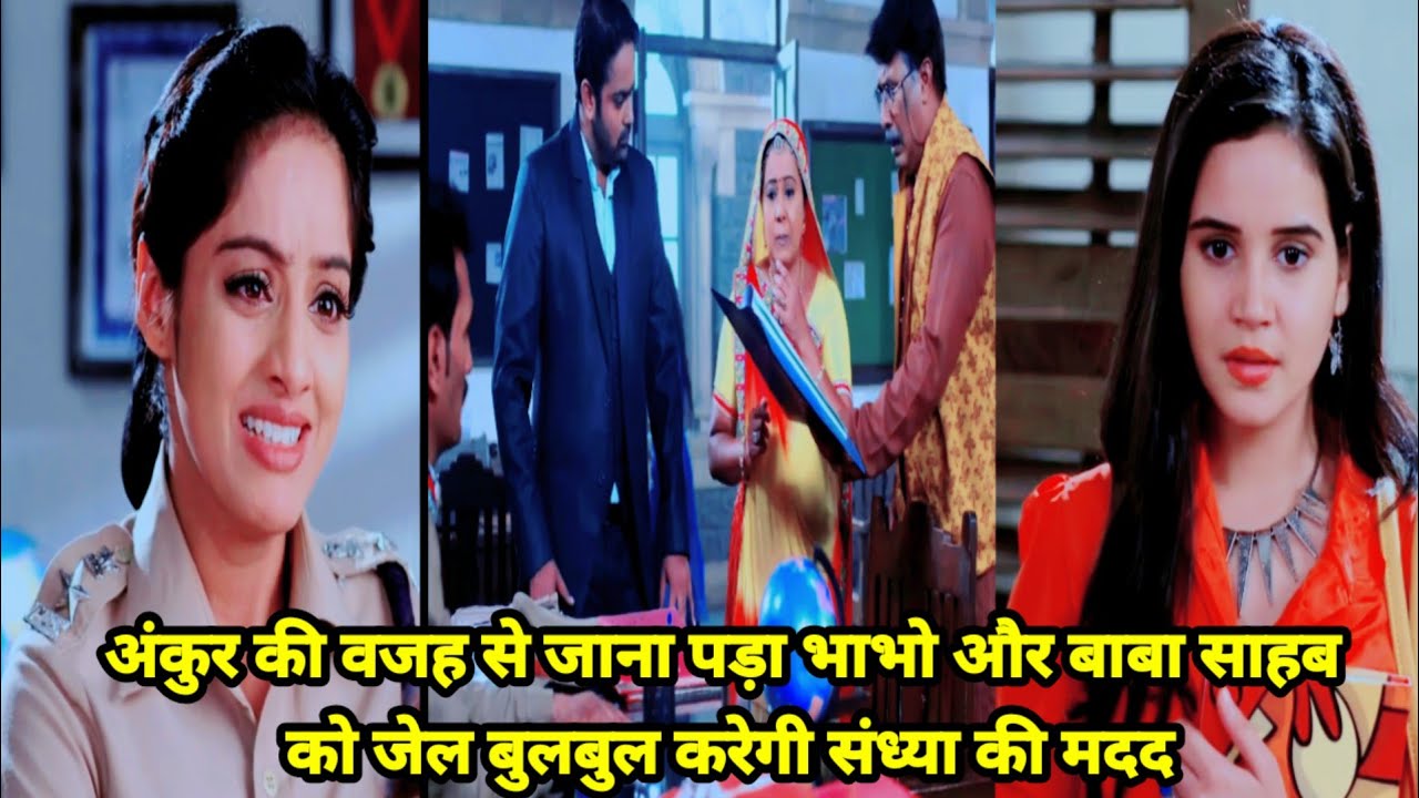 Diya Aur Baati Hum//अंकुर विनय निकलवाए कोर्ट से आर्डर भाभो और बाबा साहब को किया पुलिस स्टेशन के अंदर