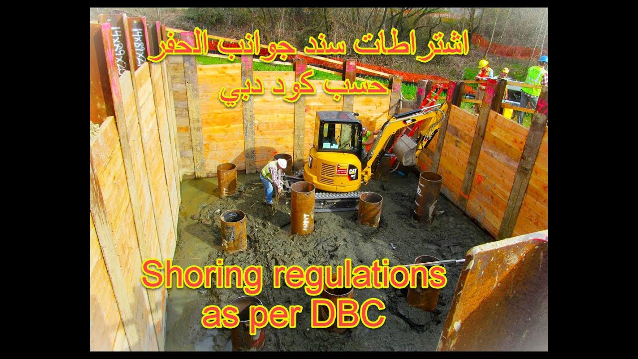 SHORING REGULATIONS (as per Dubai building code DBC)- PART 1|اشتراطات سند جوانب الحفر حسب كود دبي