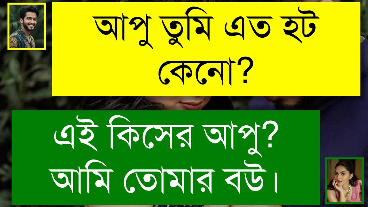 আম্মুর বান্ধবীর মেয়ে যখন সিনিয়র রাগী বউ | সিনিয়র আপু যখন বউ | Romantic Love Story- Tanvir's Voice