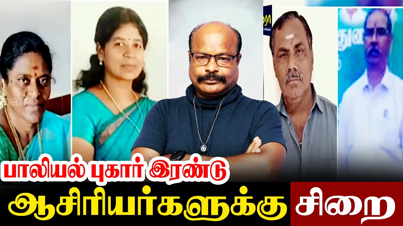 Women teachers False Harassment Complaint! 😡Women teachers gulty | Jackiesekar | Kadhaippomvaa