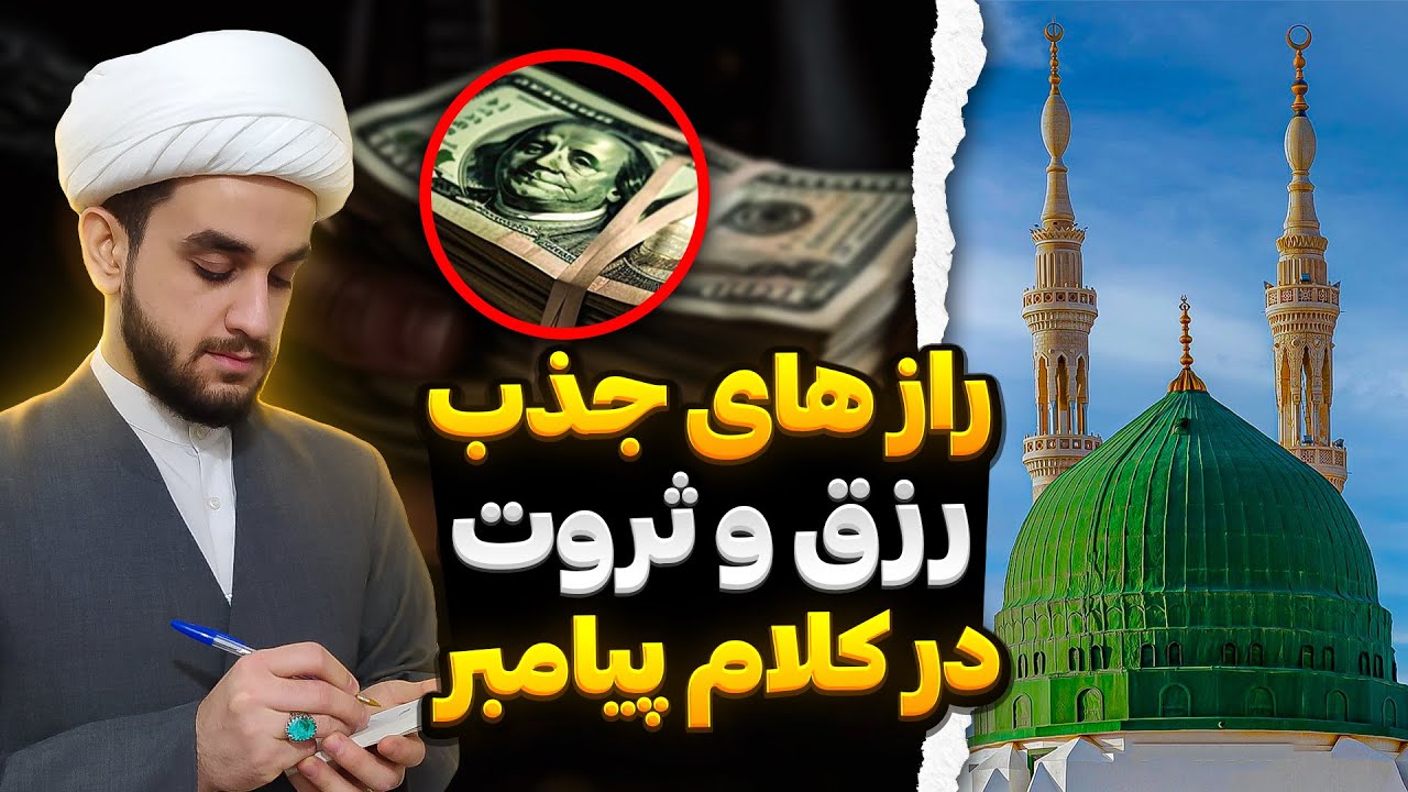 ۳ عمل ساده برای جذب رزق و روزی با تاثیر باورنکردنی! 💰