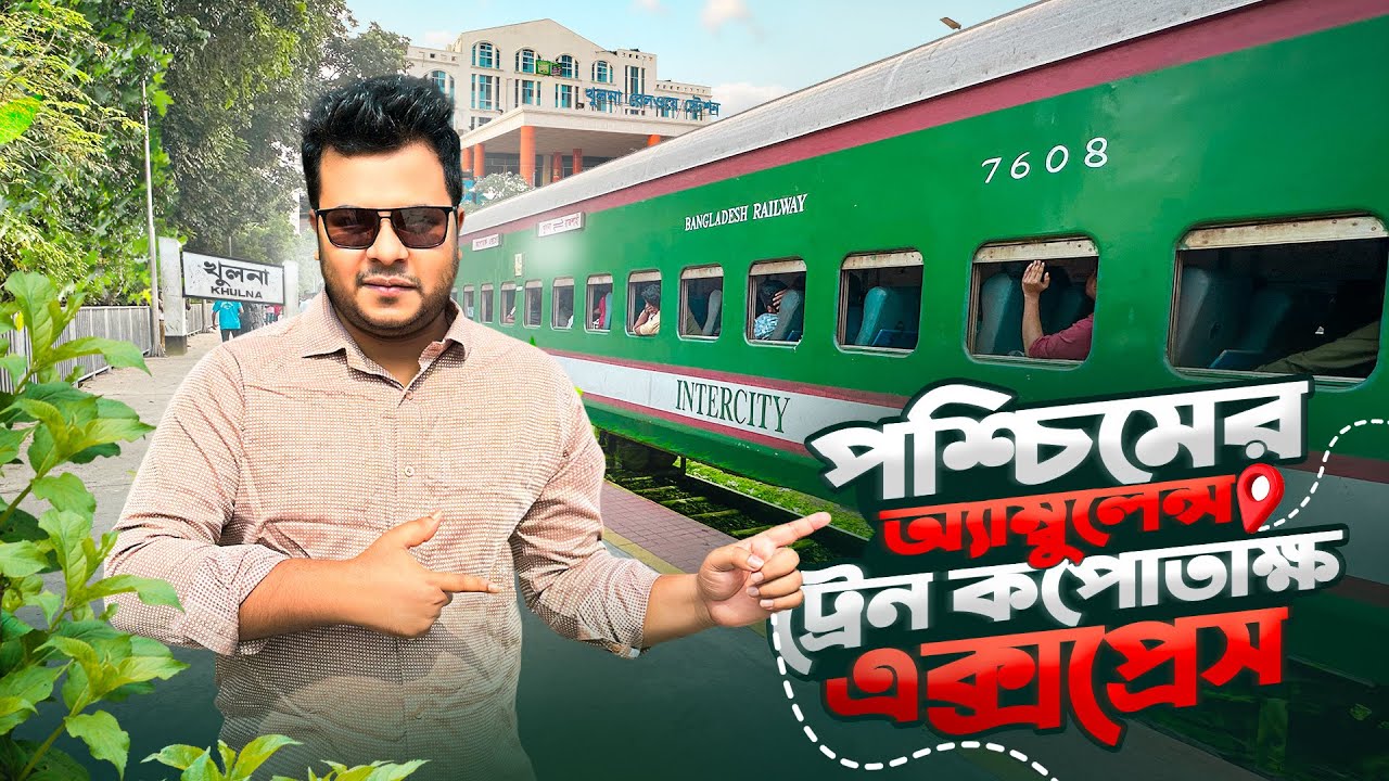 কপোতাক্ষ এক্সপ্রেসে পৌঁছে গেলাম রাজশাহী থেকে খুলনা | Kapotaksha Express Train | Rajsahi To Khulna.