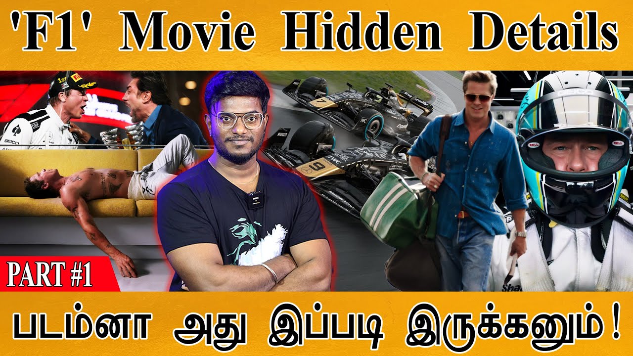 🔥'F1' Movie Hidden Details | படம்னா அது இப்படி இருக்கனும்! | PART 1 | Brad Pitt | Hans Zimmer |
