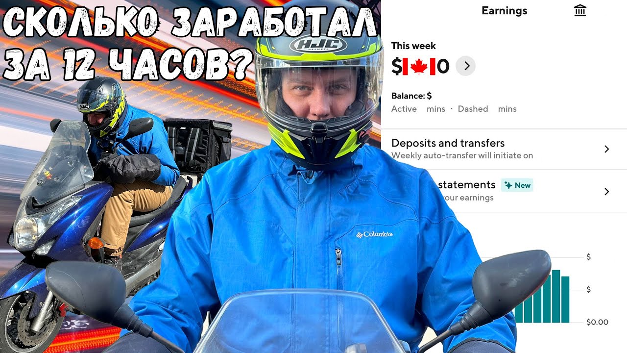 Отработал в Канаде смену 12 часов в доставке. Сколько заработал?