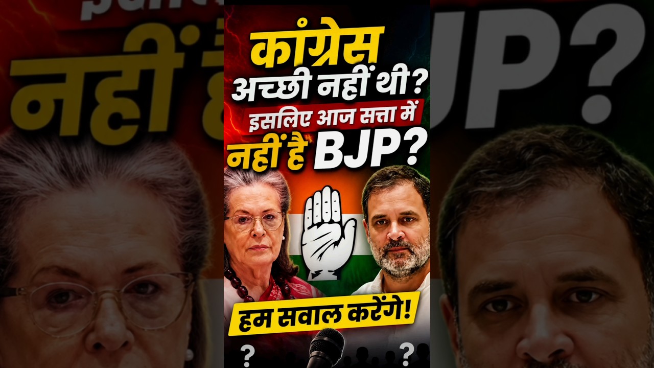 Are you matching what Congress did? 🤔 #BJP #NEET #shortsfeed