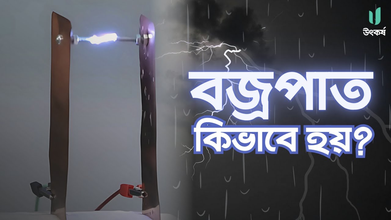 বজ্রপাত কিভাবে হয়? || Static Electricity || Ratul Khan