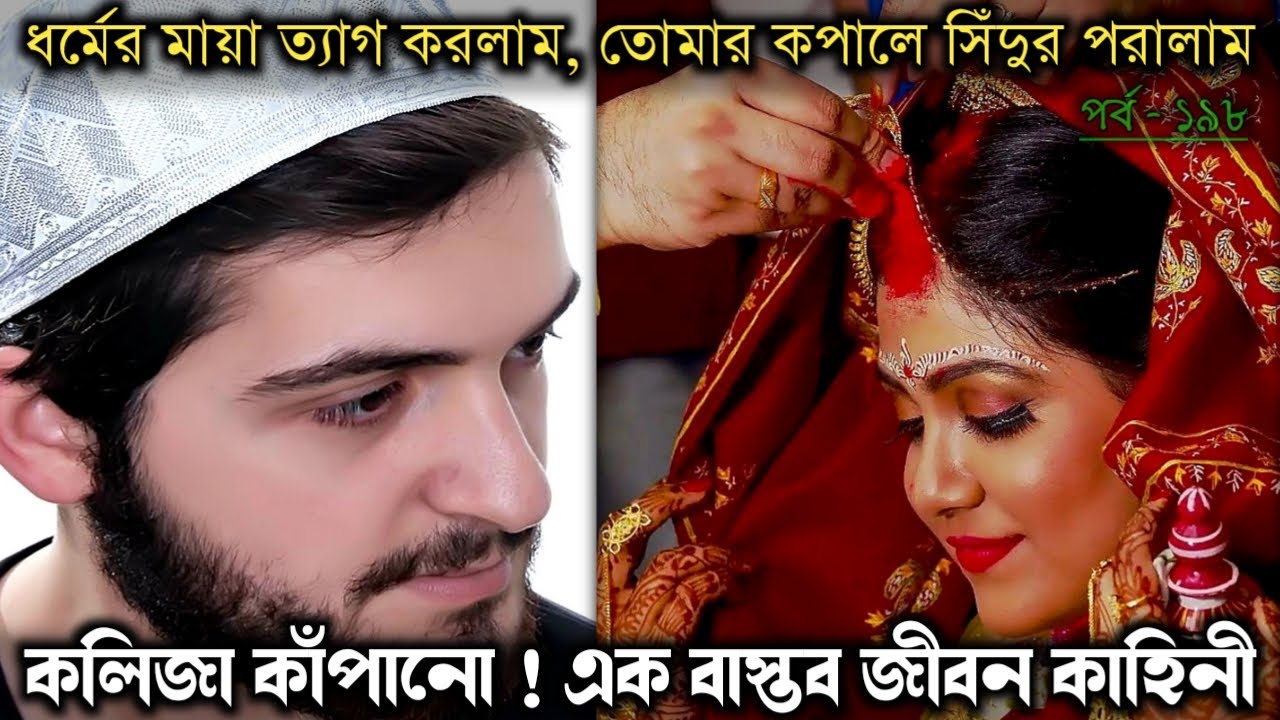 আপন ভাই ! আজও আল্লাহ ছাড়া কেউ জানে না যে, আমি একজন মুসলমান🙏🏿Bangla real life story [E-198] RJ Apon