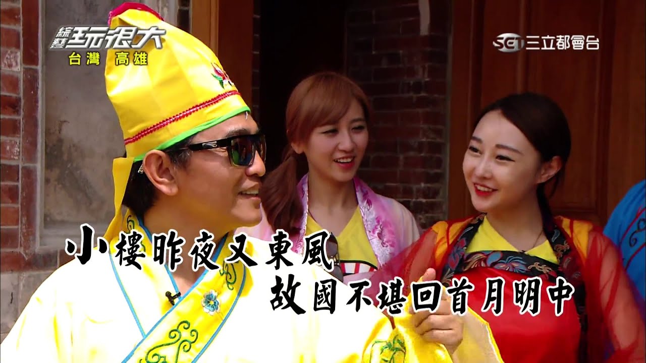 第二關卡【上課麥偷吃】綜藝玩很大20150418