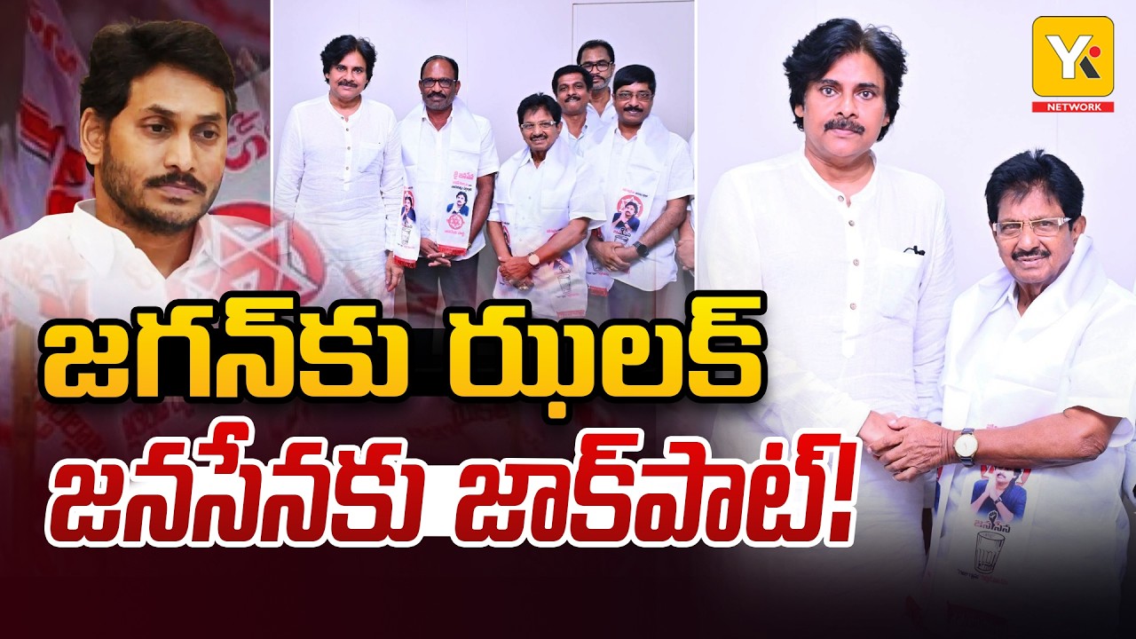 Varupula Subbarao Joins Jana Sena | పవన్ సమక్షంలో వైసీపీ నేతల భారీ చేరికలు | YKTV
