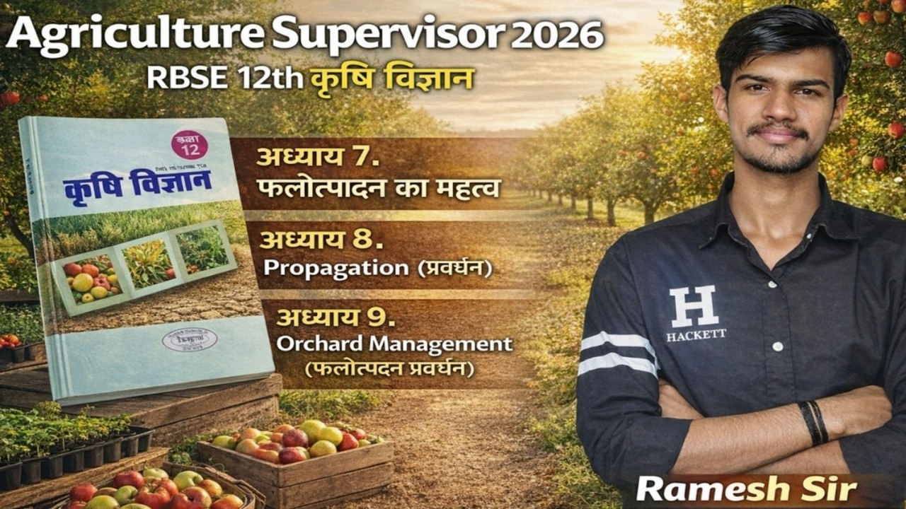 🔴 LIVE Class 12th RBSE Agriculture Book  | कृषि विज्ञान