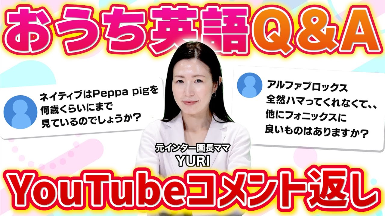 【質問回答】DWEの購入を悩んでいます...おうち英語のお悩みに専門家が答えます！