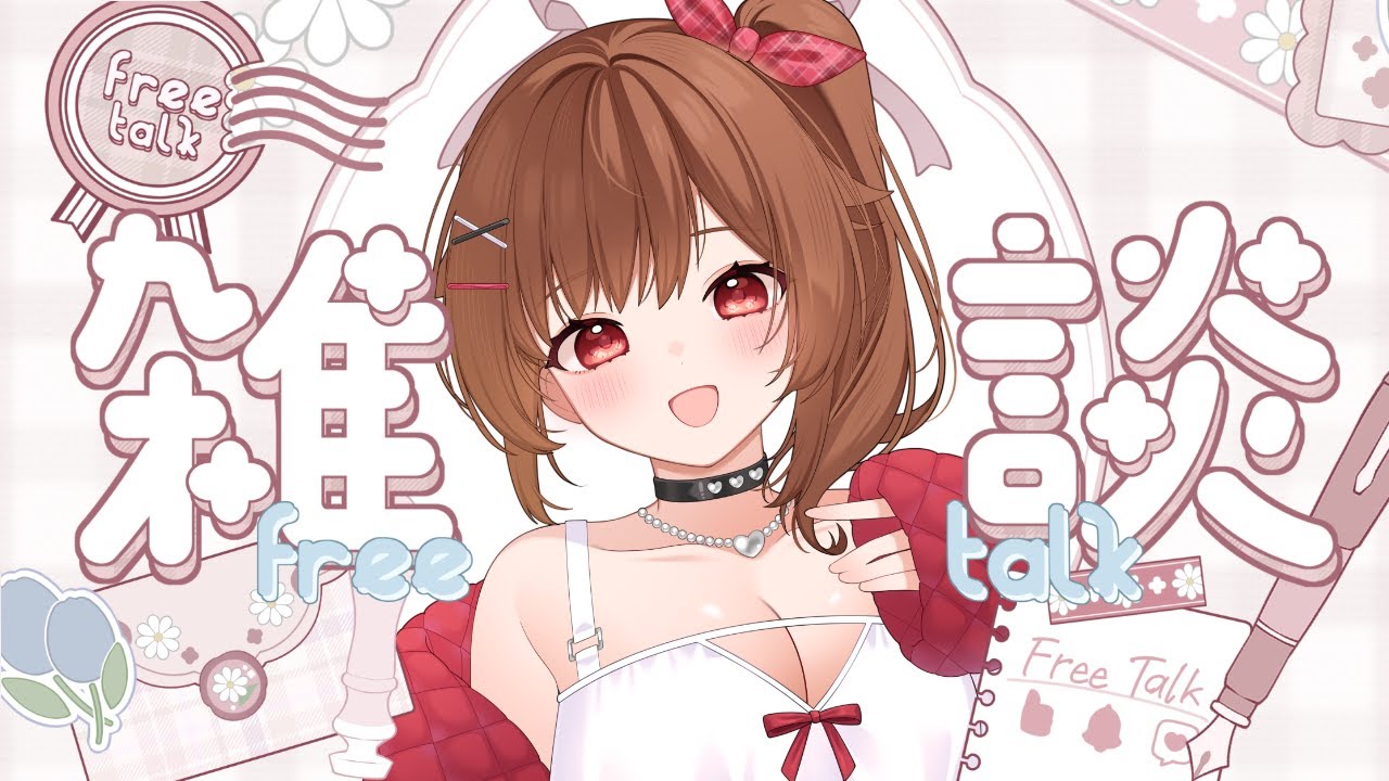 【朝枠】みんなにおはようが言いたい！初見さん歓迎！【綿詩あや/Vtuber】