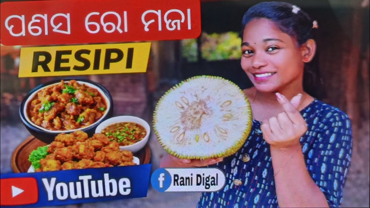 ପଣସ ରୋ ମଜା resipi 🤪🫵 #vlog #villagevlog #newvideo 
