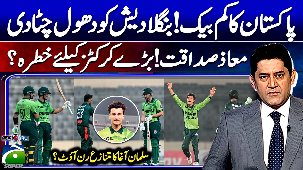Maaz Sadaqat stars as Pakistan beat Bangladesh to level ODI series | Score | Yahya Hussaini