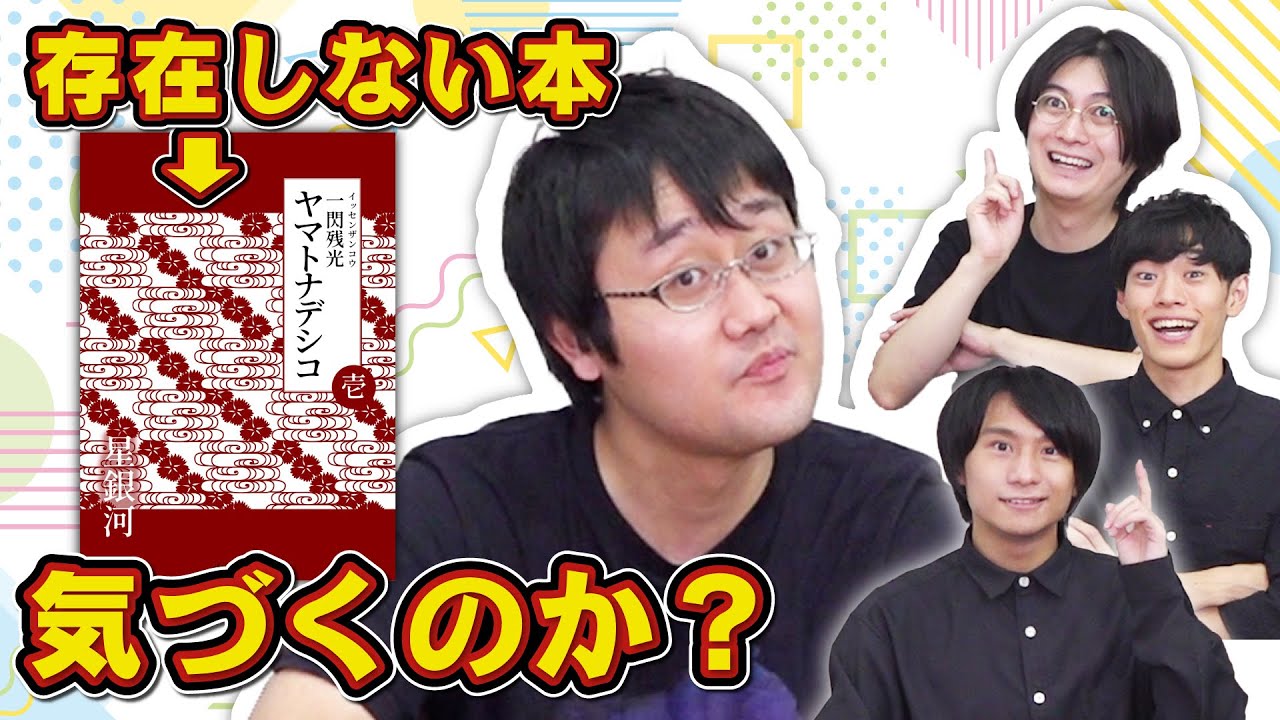 【検証】東大卒なら存在しない本のプレゼンされてもドッキリだと指摘できる説