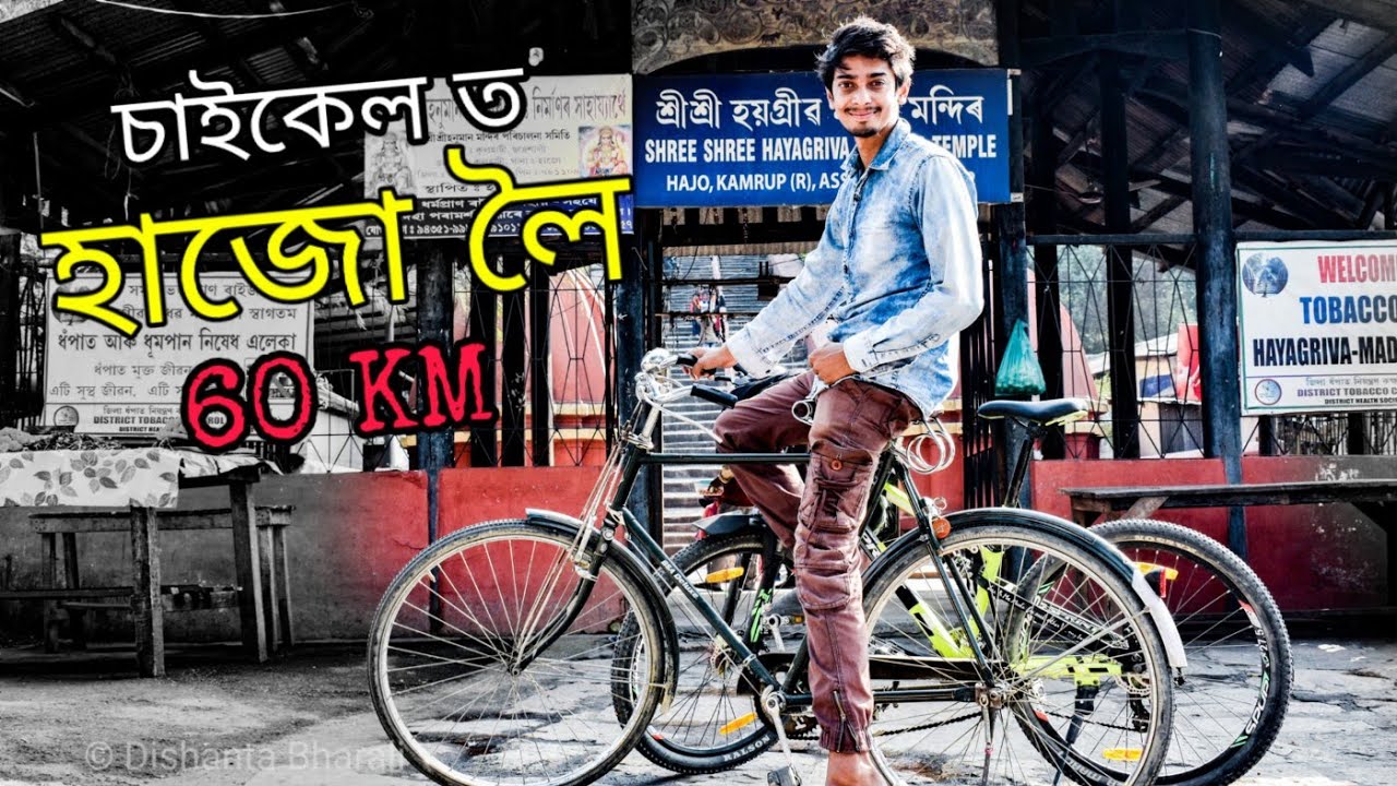 60 KM চাইকেল ত - going to Hazo by a cycle