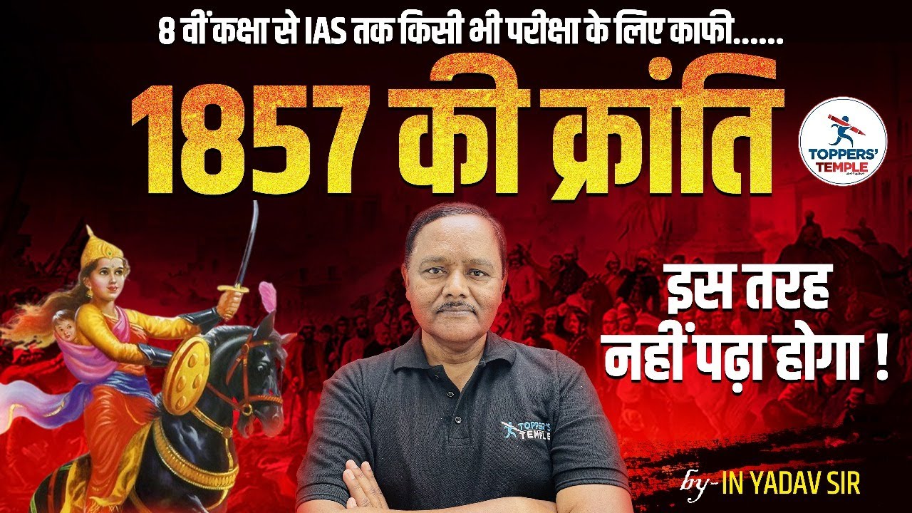 1857 की क्रांति | पहली स्वतंत्रता संग्राम पूरी कहानी | History for Govt Exams – Toppers Temple