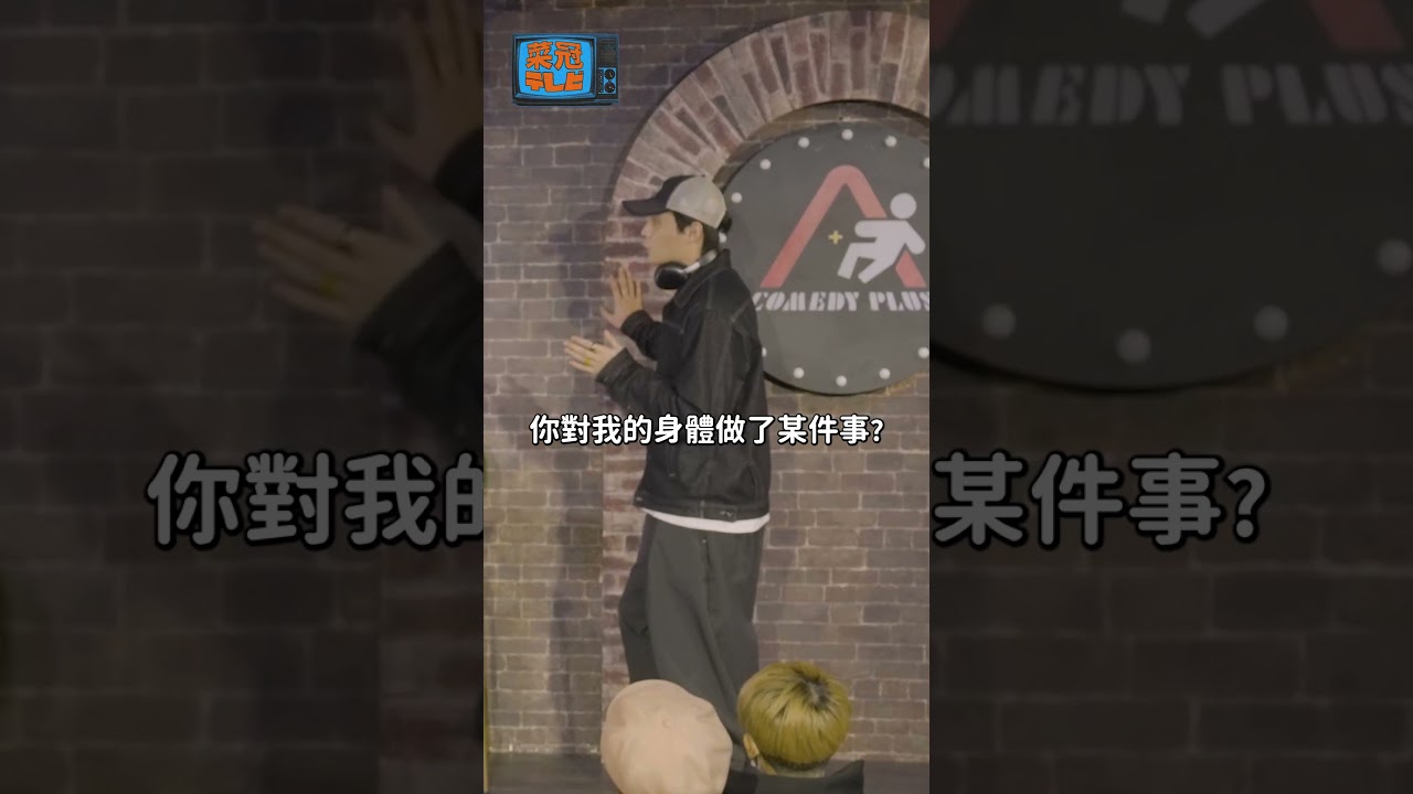 剪刀手菜冠！