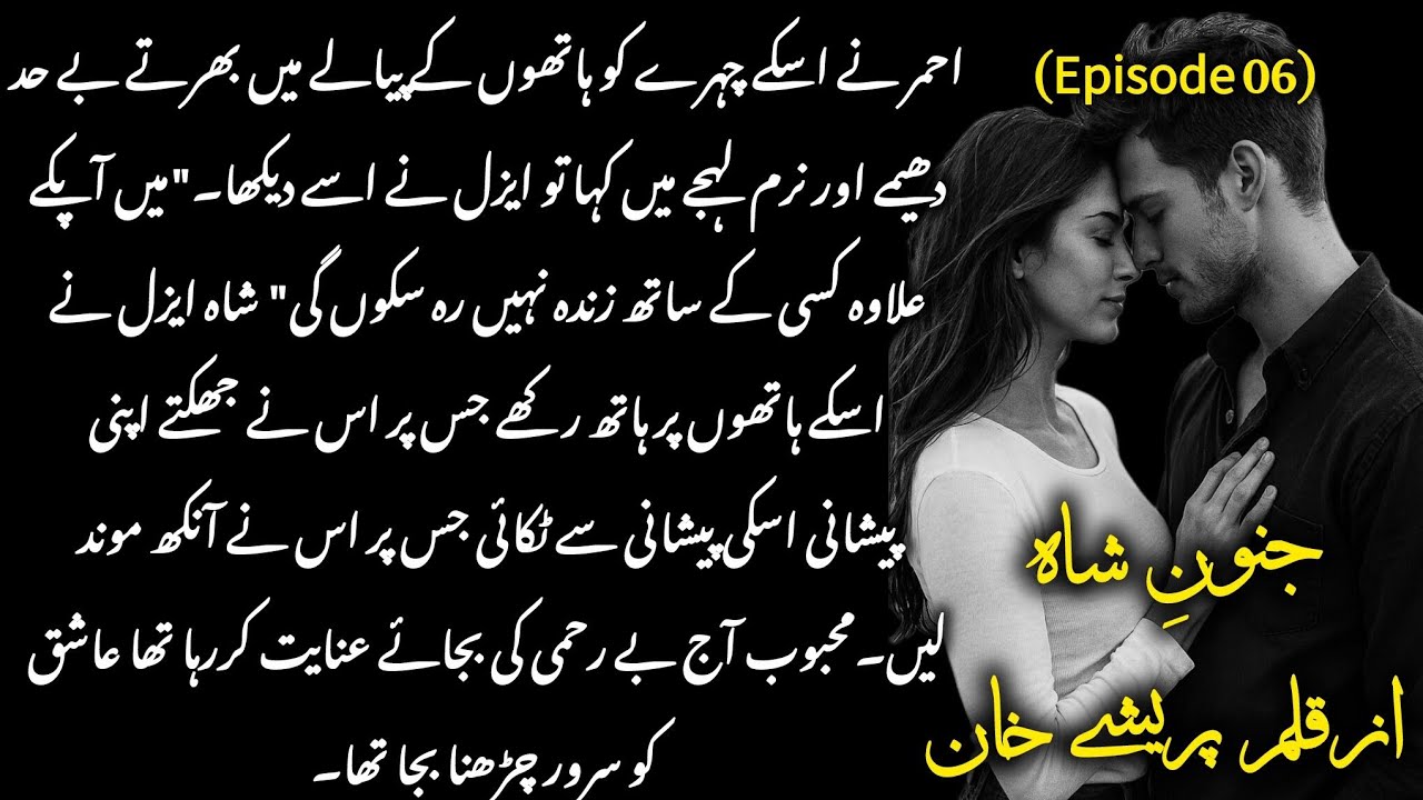 She hugged him🤯_Junoon e Shah_Parishay Khan_Episode 06_Childhood Nikkah Based Romantic Novel