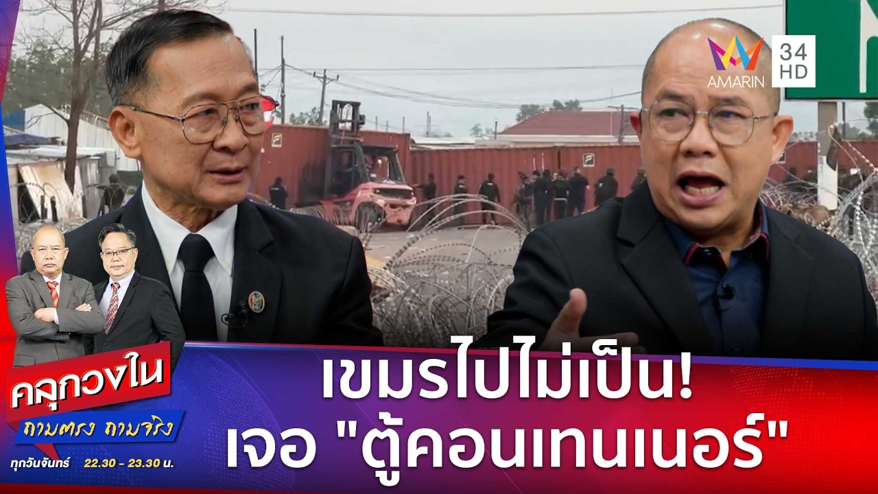 เขมรไปไม่เป็น! เจอ 