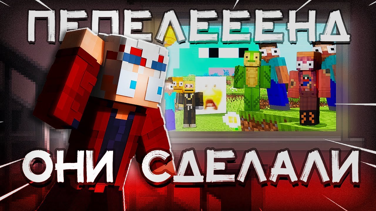 ПЕПЕЛЕНД СДЕЛАЛ ЭТО? l Minecraft Pepeland