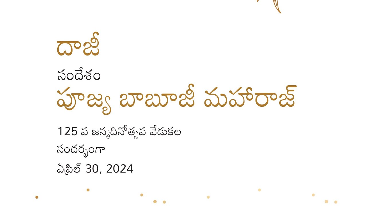 Surrender | Daaji's message on Pujya Babuji Maharaj's 125th Birth Anniversary Celebrations