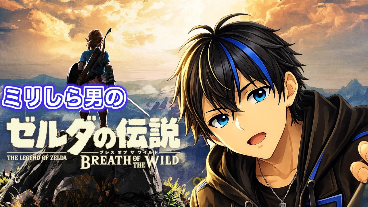 【ゼルダの伝説BotW】#7 最後の神獣、ヴァ・メドーを倒しにいくぞー！