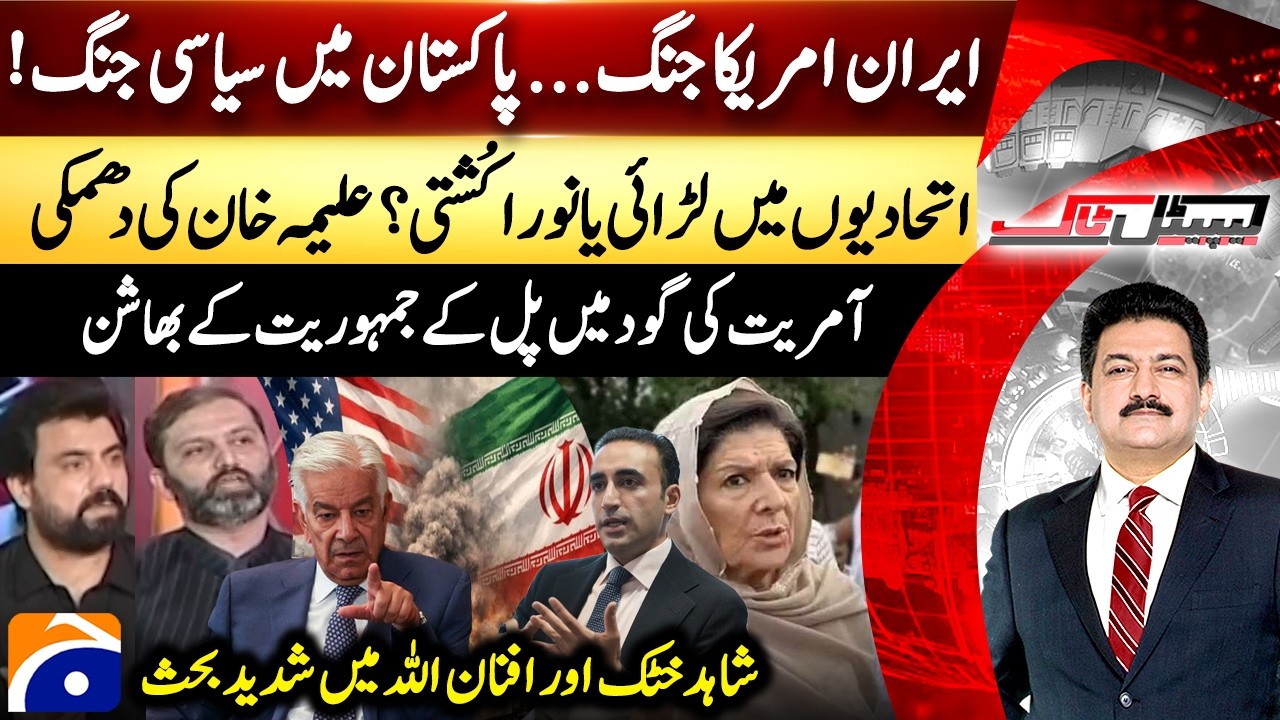 Iran-US war - Political war in Pakistan - Aleema Khan's Threat - Hamid Mir - Capital Talk​ |@geonews