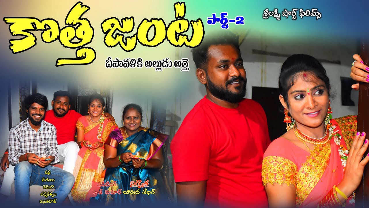 kotha janta thelugu comedy vedio//part 2//srilaxmi short films//latest thelugu short film//anitharaj