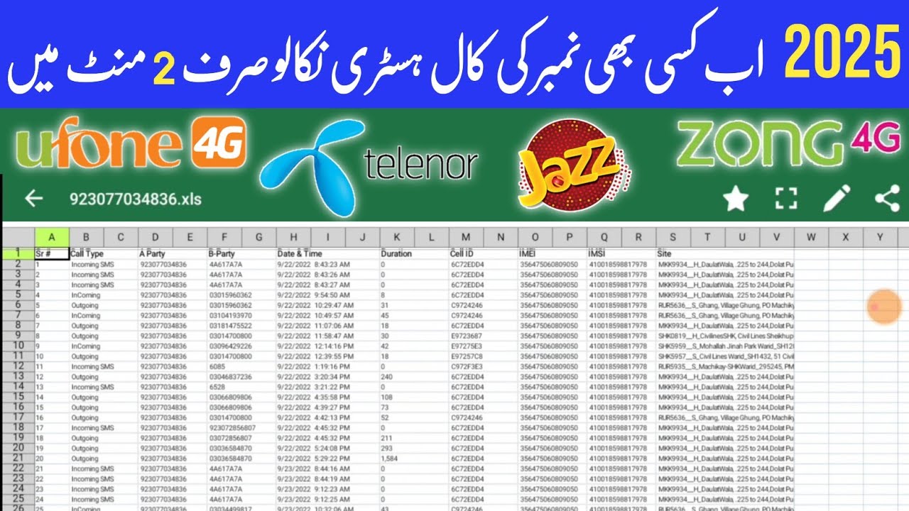 Call History | How to Get Call Details | Call Details Kaise Nikale Online Pakistan | Check Call 2024
