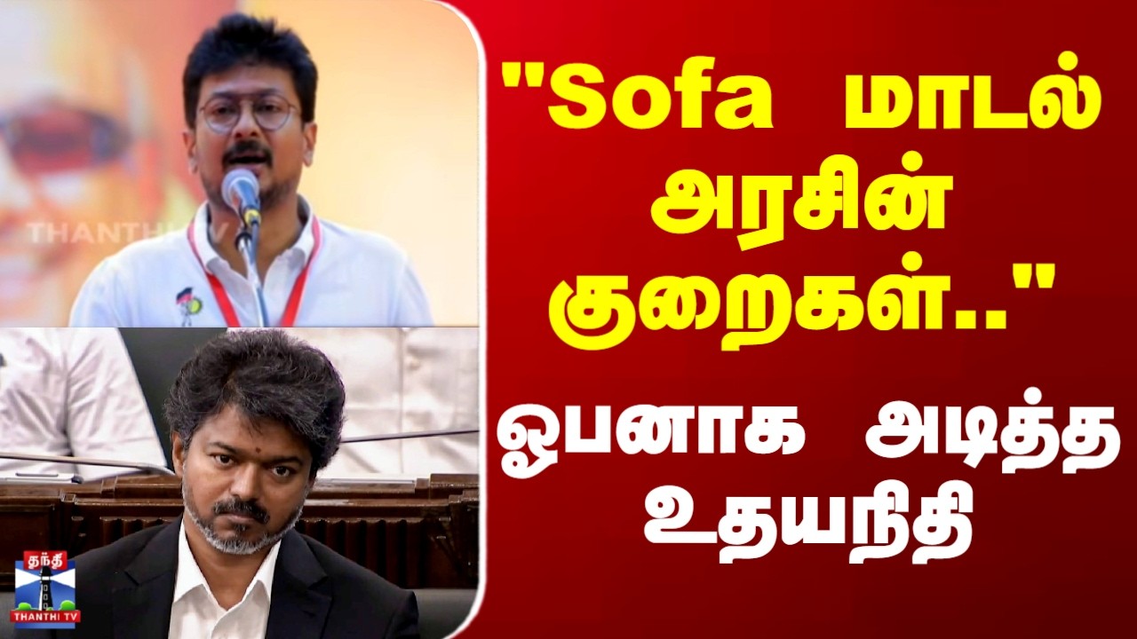 Udhayanithi | CM Vijay | 