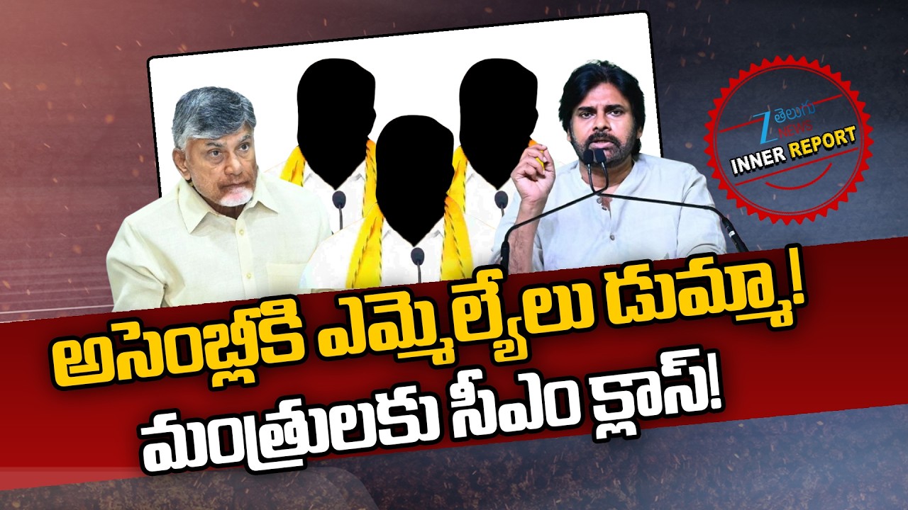 CM Chandrababu Serious! No Work, No Pay for MLAs? | Should MLAs Who Skip AP Assembly Be Recalled? |