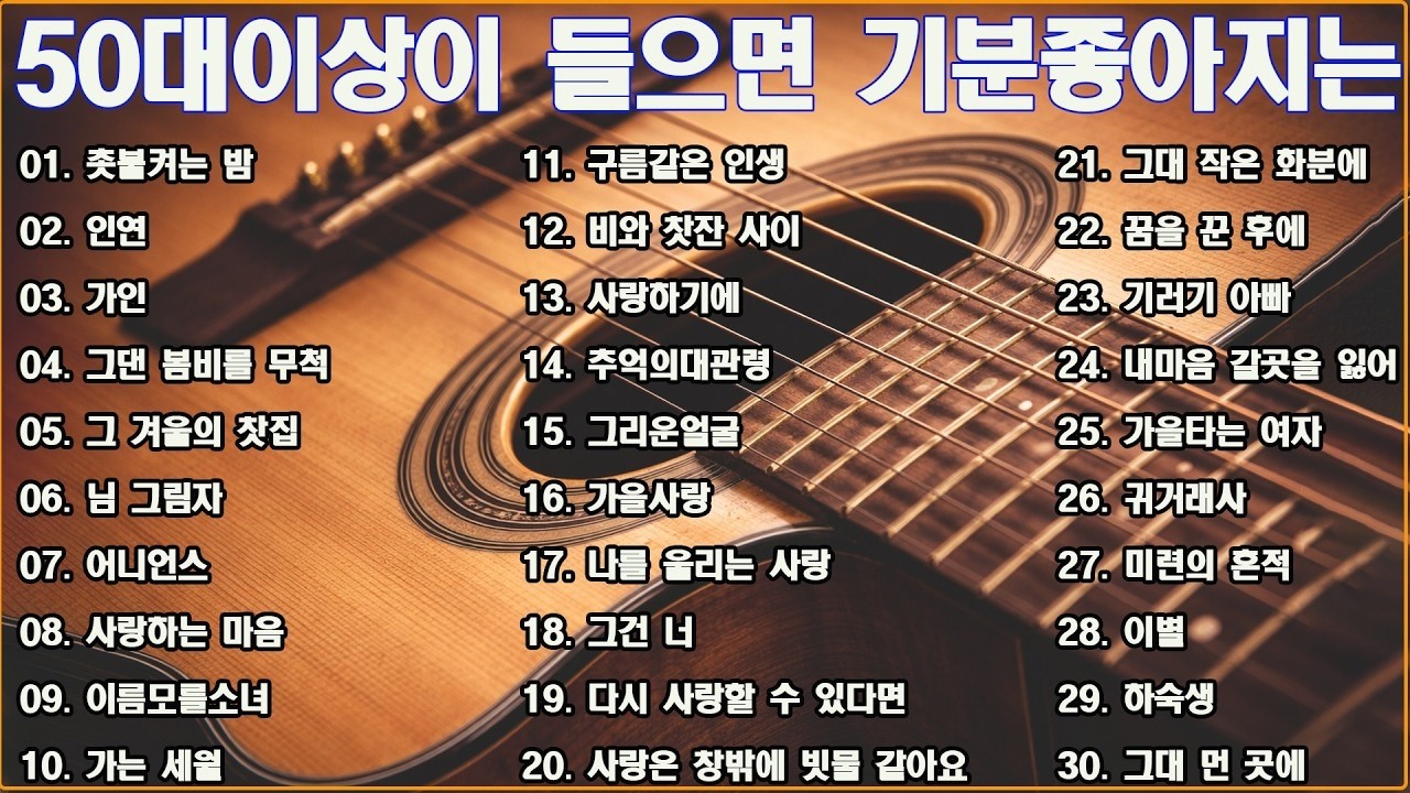 7080 내 생애 가장 아름다운 추억 - 7080노래모음 주옥같은노래 7080노래모음 주옥같은노래 - 7080발라드모음 - 주부들이 선곡한 7080 2