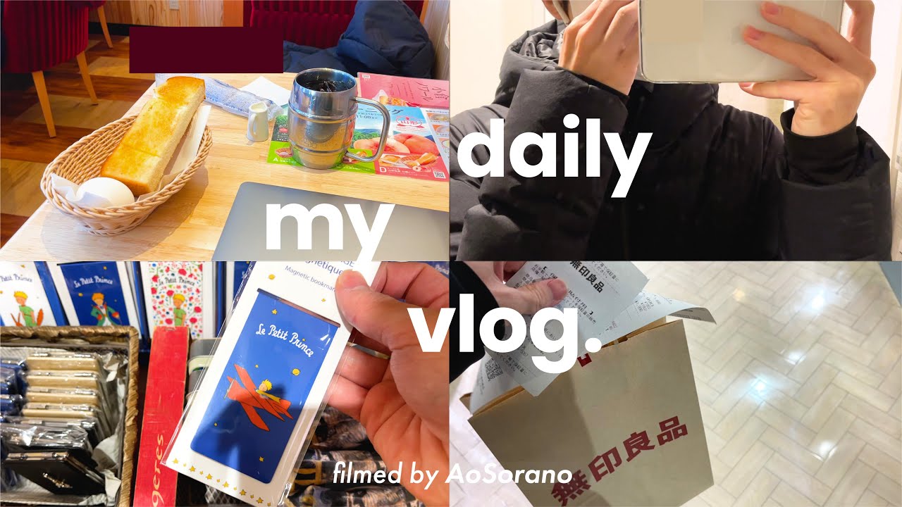 日常vlog｜安心しない毎日だけど、生きてる