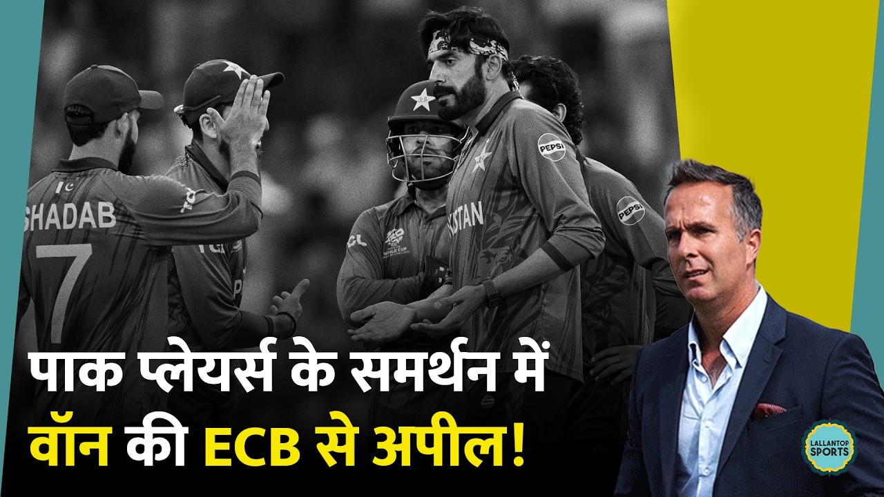 Michael Vaughan ने The Hundred को लेकर ECB से अपील की है, वो IPL मालिकों को रोकना चाहते हैं