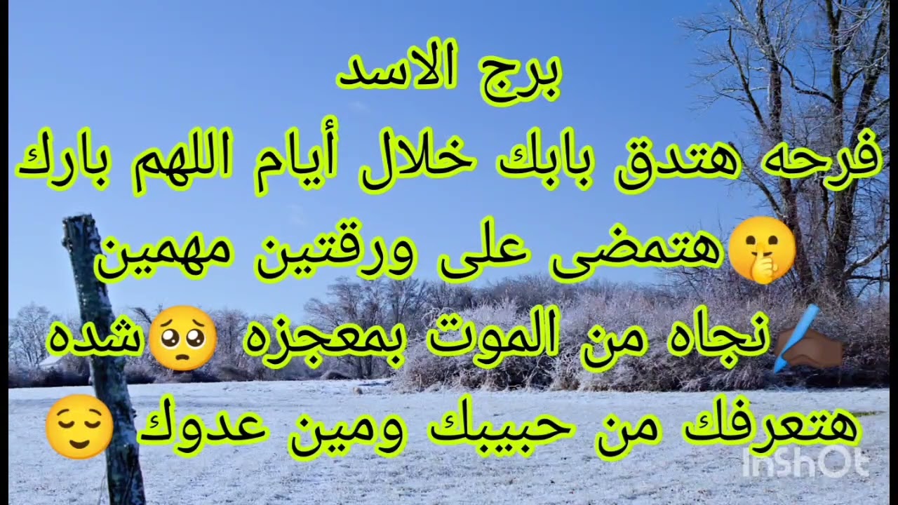 توقعات برج الاسد فرحه هتدق بابك خلال أيام اللهم بارك 🤫نجاه من الموت بمعجزه 🥺هتمضى ورقتين مهمين ✍🏿