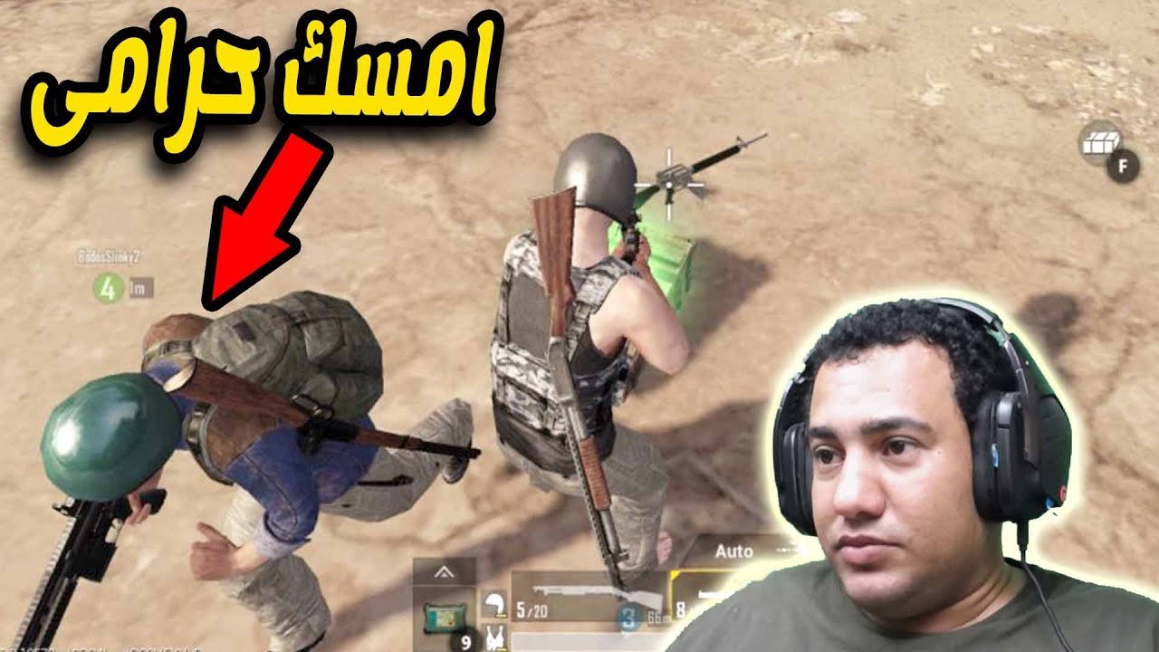 بابجى : امسك حرامى اللوت ..عمار اكتشف انه كان ظالمنى (  ببجى موبايل   PUBG Mobile )