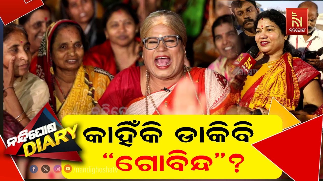ଘର ଦ୍ୱାର ଛାଡ଼ିଲି କାଳିଆ ତୋରି ପାଇଁ ... | Kartika Habisiali Brata | Nandighosha Diary | Sankar Comedy