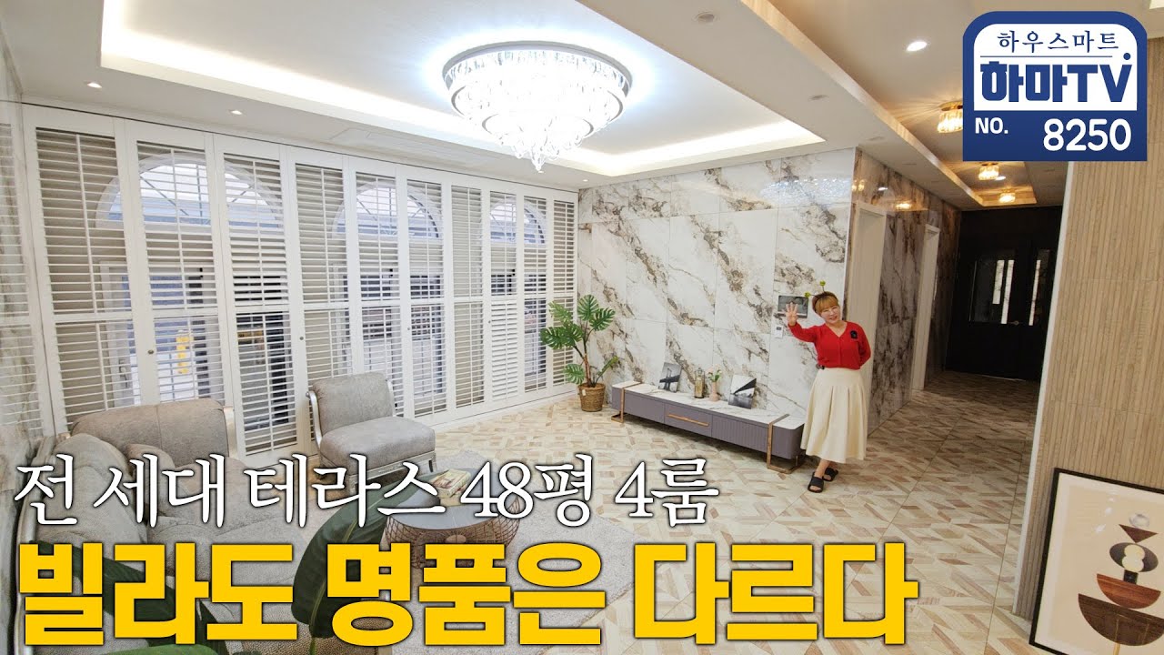 ※무입가능※11개동 대단지 럭셔리 명품 4룸 테라스빌라 / 8250