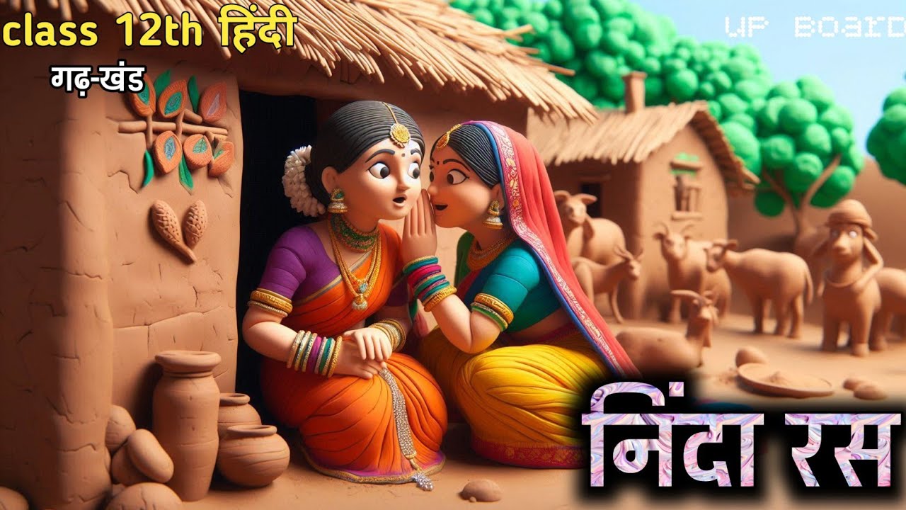 Animation | निंदा रस - ninda ras by harishankar parsai | class 12th Hindi ninda ras |board ki padhai