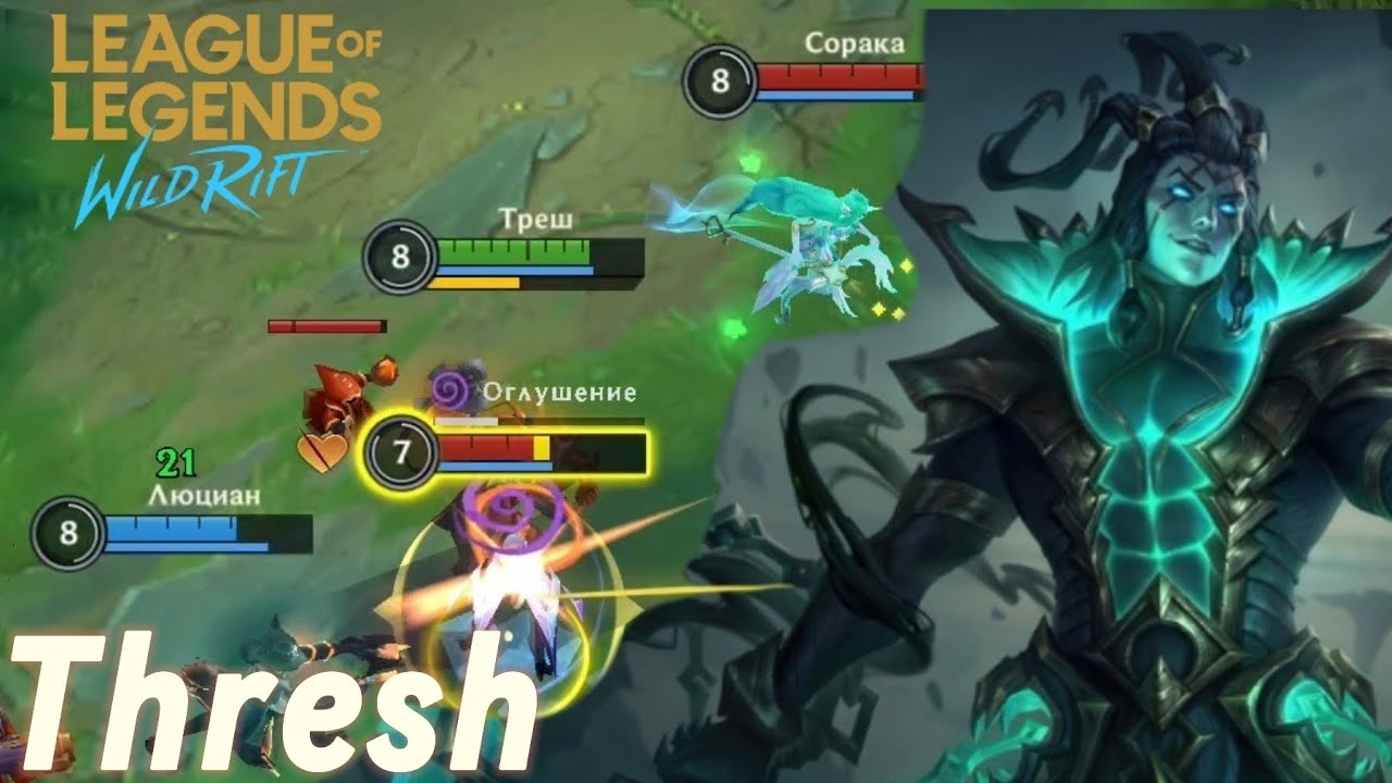 ЧТО ТЕБЕ НУЖНО? Я АВТОАТАЧЕР ТРЕШ | Thresh Wild Rift Gameplay