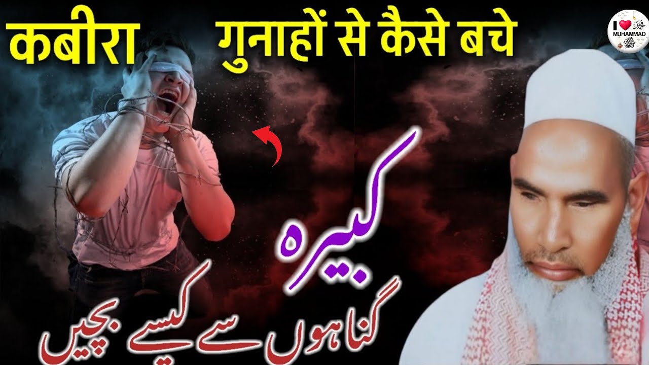 Gunahon Se Bachne ka Sabse Aasan Tarika Suno 😭 Qari haneef multani । Kari Hanif ki takrir 