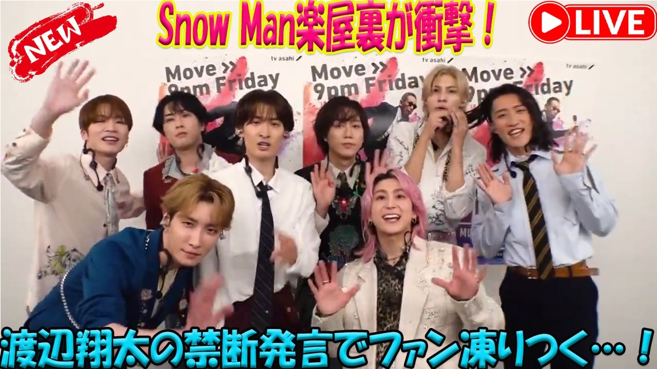 【衝撃】Snow Man楽屋の裏側がヤバすぎる…！メンバー同士の「暴露合戦」で明かされた驚愕の私生活と、渡辺翔太が放った“禁断の一言”にファン絶句！？-八五TV