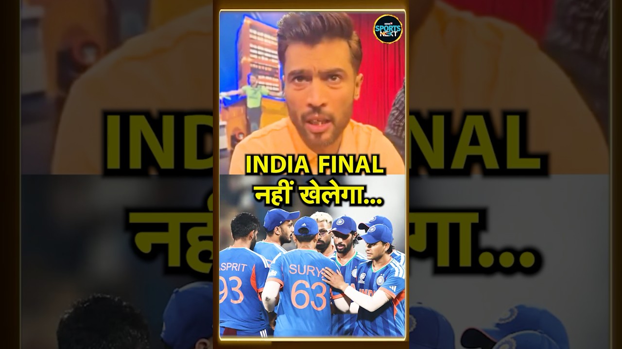 Mohammad Amir Prediction on Team India: आमिर ने कहा T20 World Cup का Final नहीं खेलेगा इंडिया