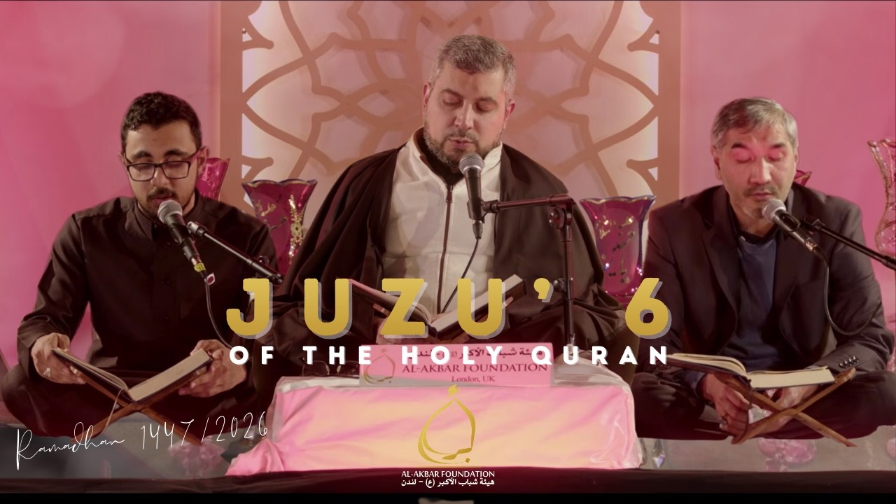 Juzu' 6 of Holy Quran | Shahr Ramadan 1447/2026