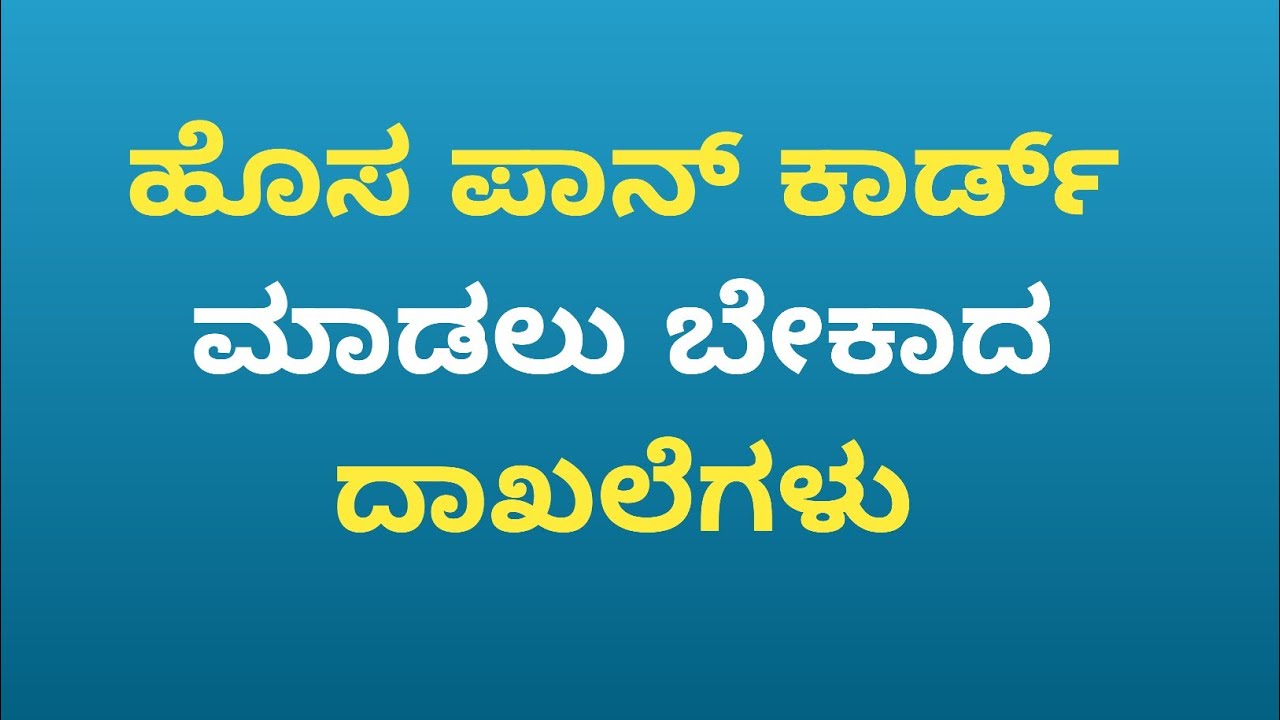 pan card apply documents kannada | pan card apply online kannada document